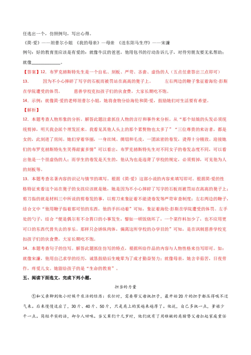 第六单元责任与担当+群文阅读-九年级语文下册单元主题群文阅读（部编版）（解析版）_初中全科电子版试卷练习试题_语文_9下初中部编版语文练习、试卷