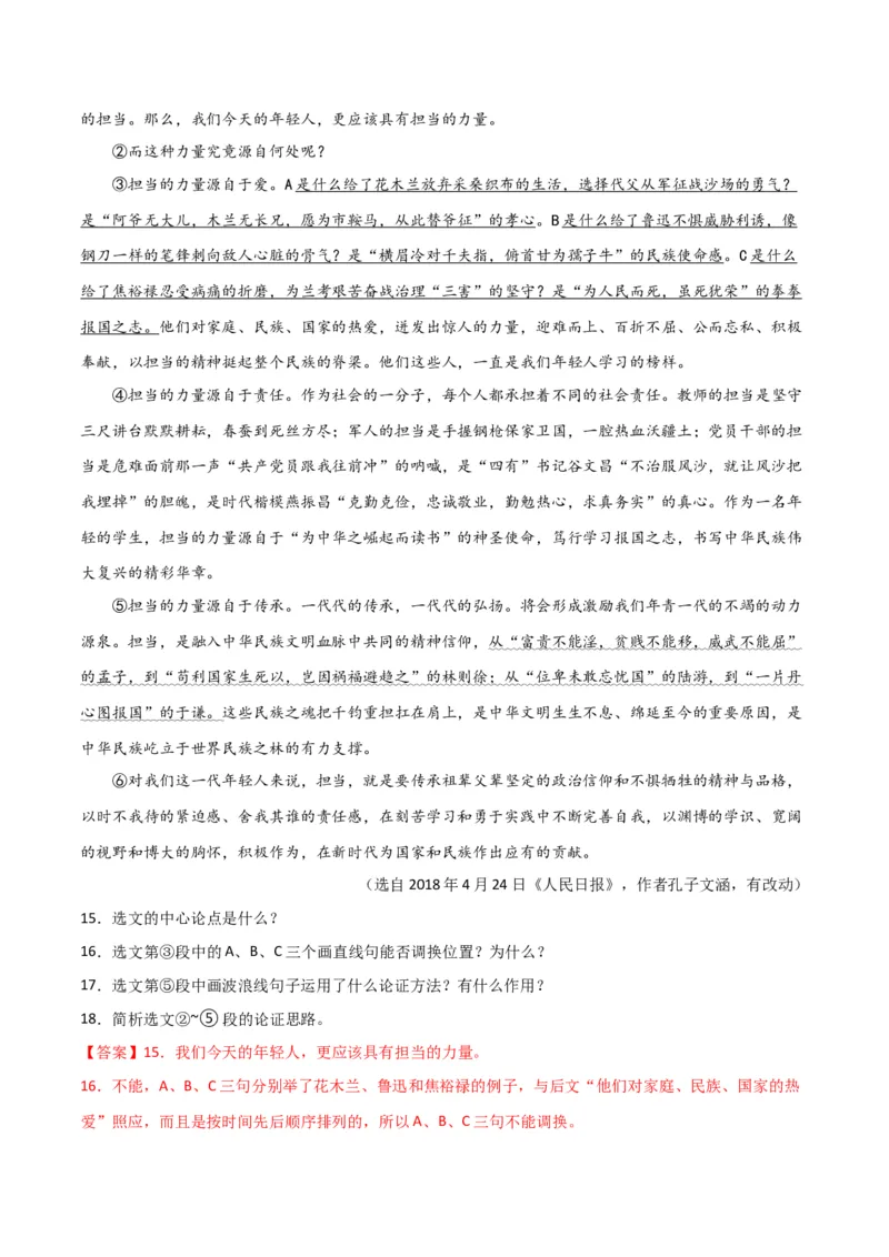 第六单元责任与担当+群文阅读-九年级语文下册单元主题群文阅读（部编版）（解析版）_初中全科电子版试卷练习试题_语文_9下初中部编版语文练习、试卷