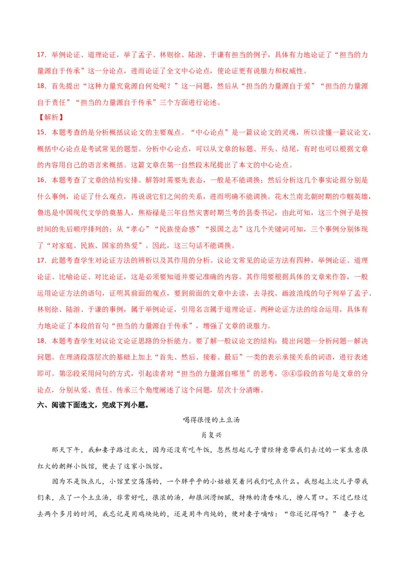 第六单元责任与担当+群文阅读-九年级语文下册单元主题群文阅读（部编版）（解析版）_初中全科电子版试卷练习试题_语文_9下初中部编版语文练习、试卷