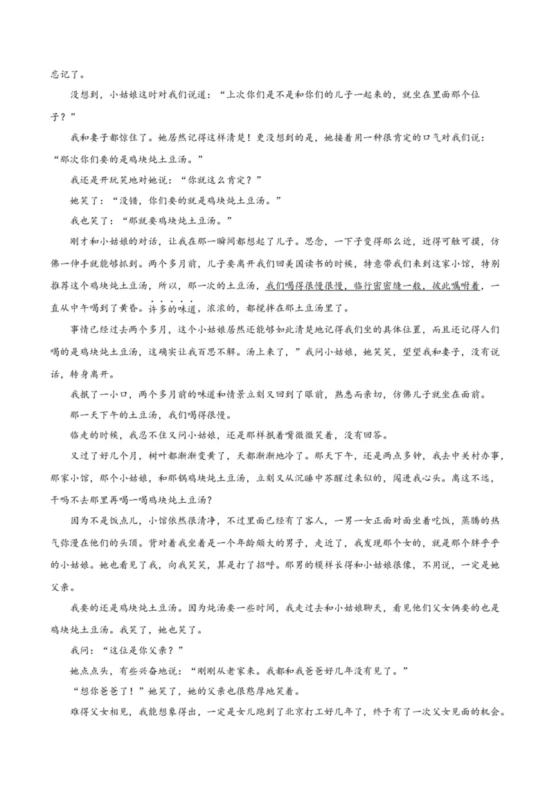 第六单元责任与担当+群文阅读-九年级语文下册单元主题群文阅读（部编版）（解析版）_初中全科电子版试卷练习试题_语文_9下初中部编版语文练习、试卷