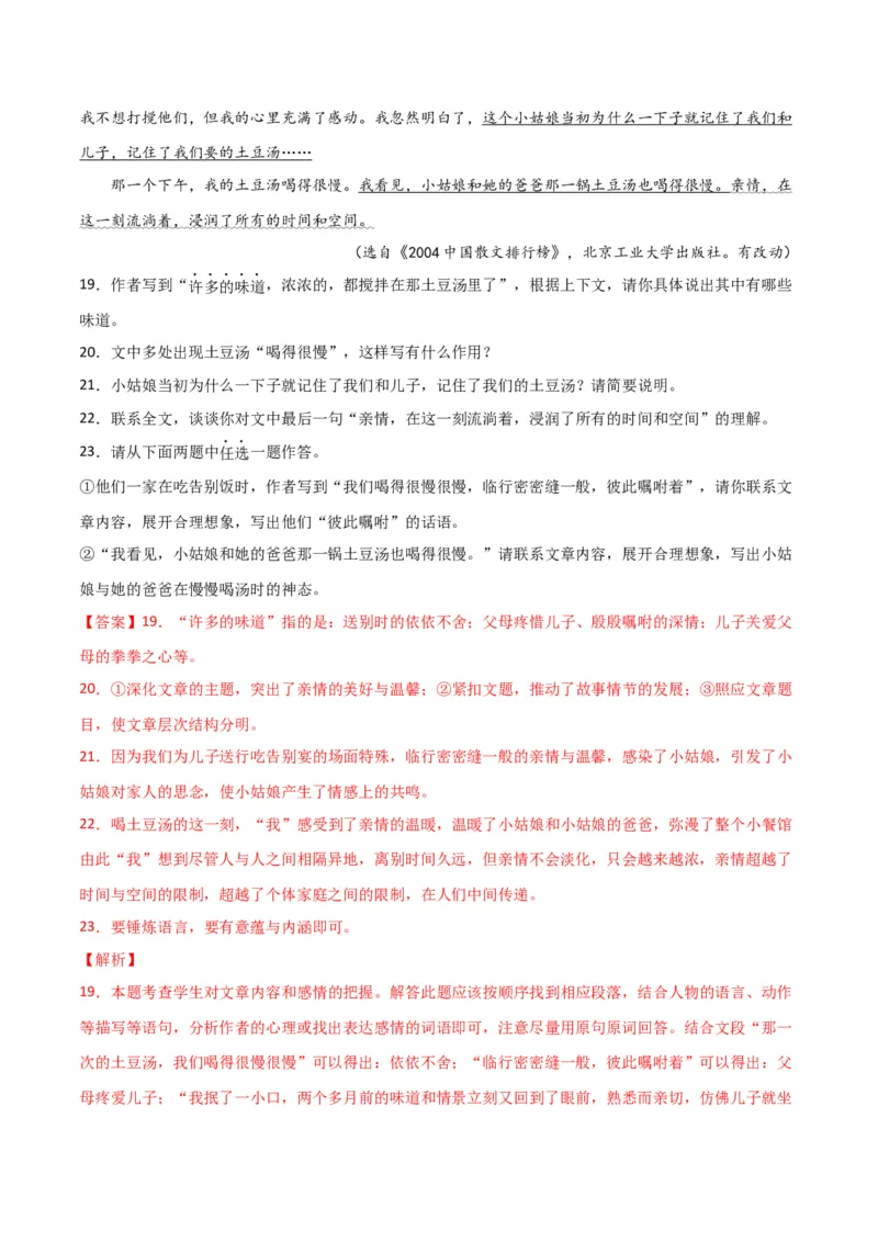 第六单元责任与担当+群文阅读-九年级语文下册单元主题群文阅读（部编版）（解析版）_初中全科电子版试卷练习试题_语文_9下初中部编版语文练习、试卷