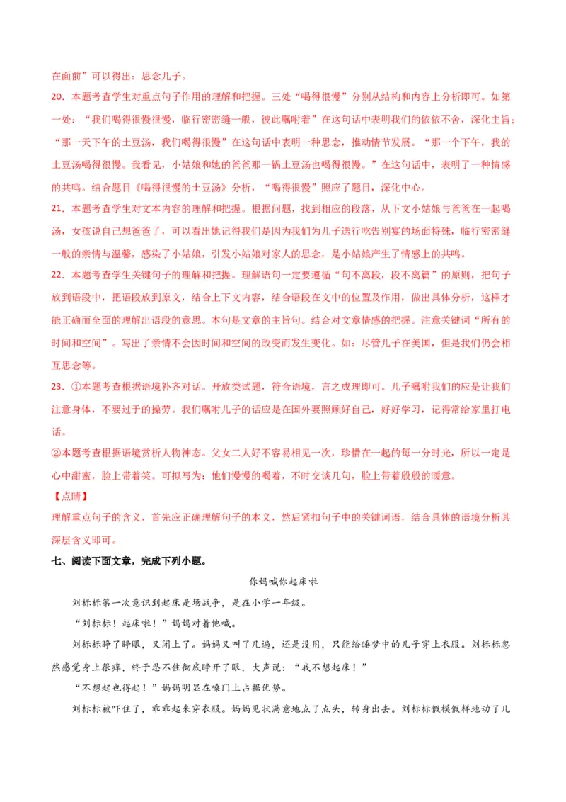 第六单元责任与担当+群文阅读-九年级语文下册单元主题群文阅读（部编版）（解析版）_初中全科电子版试卷练习试题_语文_9下初中部编版语文练习、试卷
