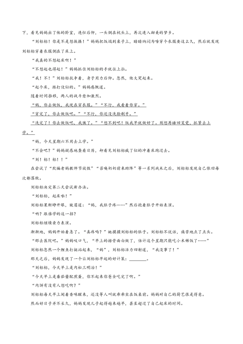 第六单元责任与担当+群文阅读-九年级语文下册单元主题群文阅读（部编版）（解析版）_初中全科电子版试卷练习试题_语文_9下初中部编版语文练习、试卷