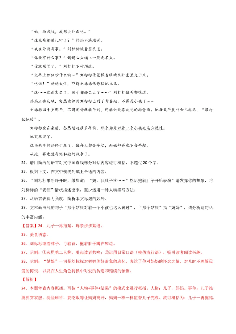 第六单元责任与担当+群文阅读-九年级语文下册单元主题群文阅读（部编版）（解析版）_初中全科电子版试卷练习试题_语文_9下初中部编版语文练习、试卷