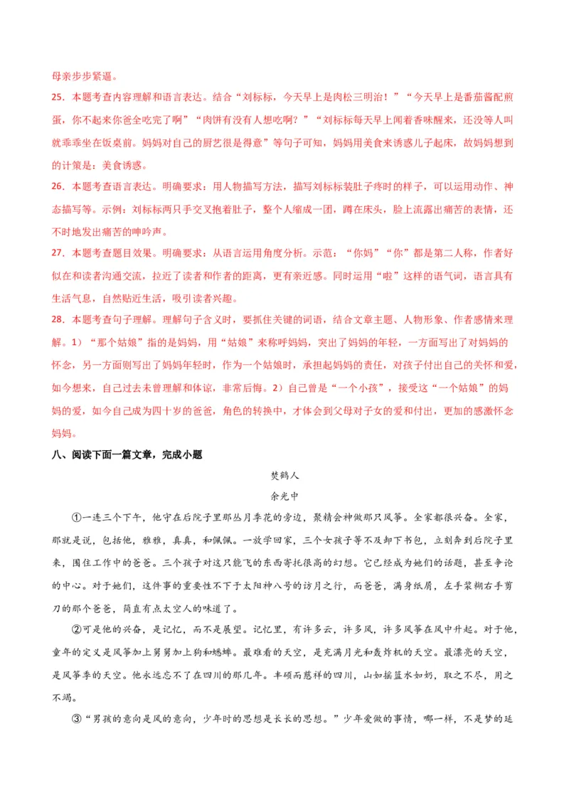 第六单元责任与担当+群文阅读-九年级语文下册单元主题群文阅读（部编版）（解析版）_初中全科电子版试卷练习试题_语文_9下初中部编版语文练习、试卷