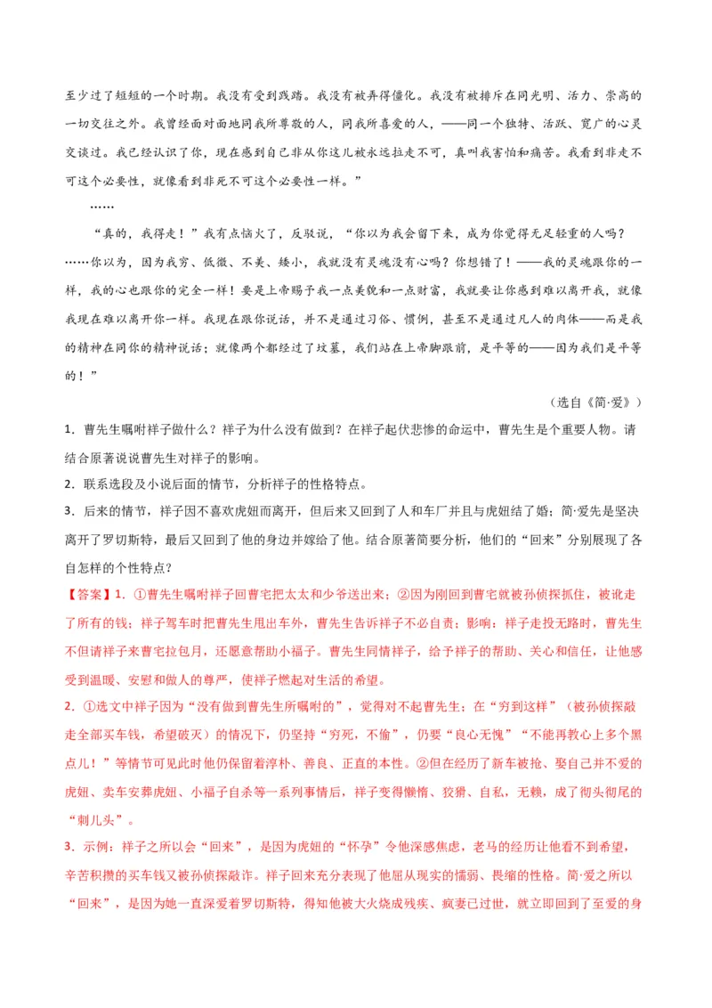 第六单元责任与担当+群文阅读-九年级语文下册单元主题群文阅读（部编版）（解析版）_初中全科电子版试卷练习试题_语文_9下初中部编版语文练习、试卷