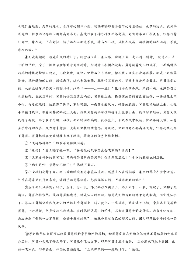 第六单元责任与担当+群文阅读-九年级语文下册单元主题群文阅读（部编版）（解析版）_初中全科电子版试卷练习试题_语文_9下初中部编版语文练习、试卷