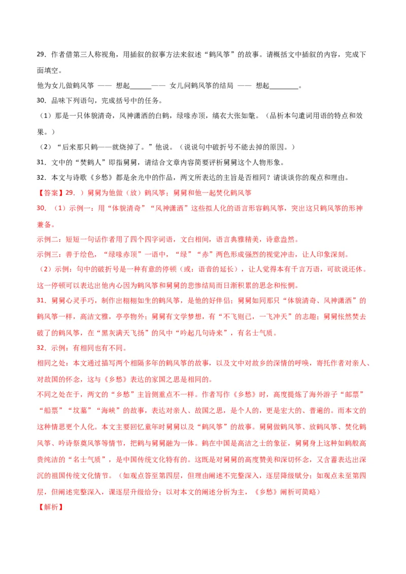 第六单元责任与担当+群文阅读-九年级语文下册单元主题群文阅读（部编版）（解析版）_初中全科电子版试卷练习试题_语文_9下初中部编版语文练习、试卷