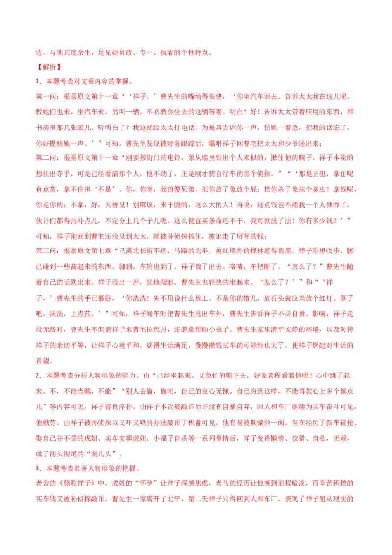 第六单元责任与担当+群文阅读-九年级语文下册单元主题群文阅读（部编版）（解析版）_初中全科电子版试卷练习试题_语文_9下初中部编版语文练习、试卷