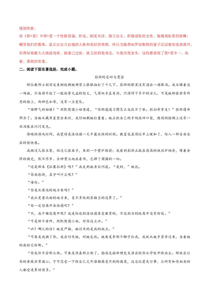 第六单元责任与担当+群文阅读-九年级语文下册单元主题群文阅读（部编版）（解析版）_初中全科电子版试卷练习试题_语文_9下初中部编版语文练习、试卷