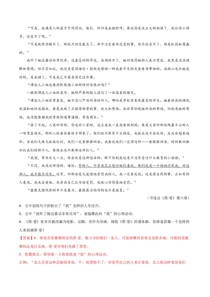 第六单元责任与担当+群文阅读-九年级语文下册单元主题群文阅读（部编版）（解析版）_初中全科电子版试卷练习试题_语文_9下初中部编版语文练习、试卷