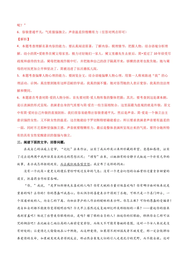 第六单元责任与担当+群文阅读-九年级语文下册单元主题群文阅读（部编版）（解析版）_初中全科电子版试卷练习试题_语文_9下初中部编版语文练习、试卷