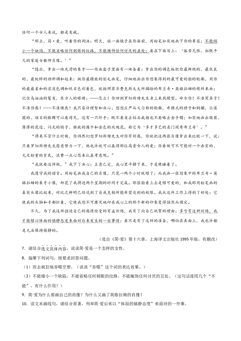 第六单元责任与担当+群文阅读-九年级语文下册单元主题群文阅读（部编版）（解析版）_初中全科电子版试卷练习试题_语文_9下初中部编版语文练习、试卷