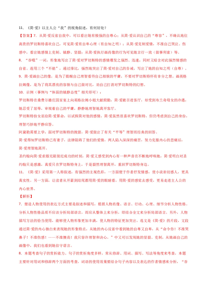 第六单元责任与担当+群文阅读-九年级语文下册单元主题群文阅读（部编版）（解析版）_初中全科电子版试卷练习试题_语文_9下初中部编版语文练习、试卷