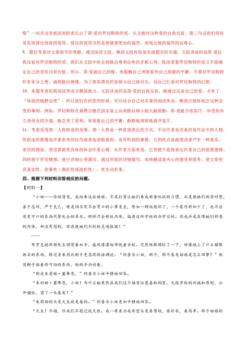 第六单元责任与担当+群文阅读-九年级语文下册单元主题群文阅读（部编版）（解析版）_初中全科电子版试卷练习试题_语文_9下初中部编版语文练习、试卷
