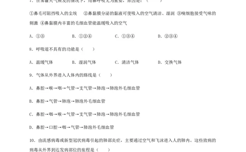 第三章人体的呼吸（基础过关）-（人教版）（原卷版）_初中全科电子版试卷练习试题_生物_生物人教版7下练习_人教生物7年级下单元试卷33份