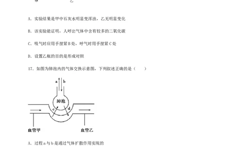 第三章人体的呼吸（基础过关）-（人教版）（原卷版）_初中全科电子版试卷练习试题_生物_生物人教版7下练习_人教生物7年级下单元试卷33份
