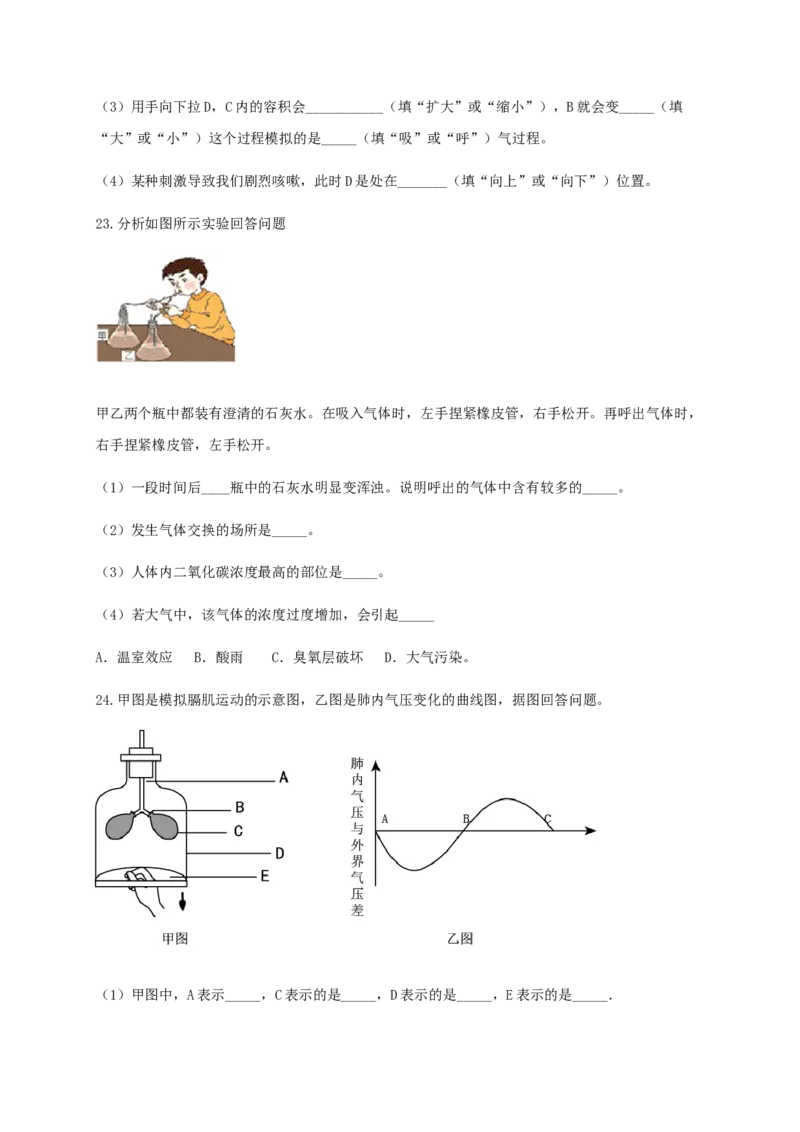 第三章人体的呼吸（基础过关）-（人教版）（原卷版）_初中全科电子版试卷练习试题_生物_生物人教版7下练习_人教生物7年级下单元试卷33份
