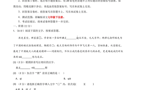 语文02卷（浙江杭州专用）-（考试版）A4_初中全科电子版试卷练习试题_语文_7下初中部编版语文练习、试卷_部编语文七年级下期末试卷（039份）_地区版-29份