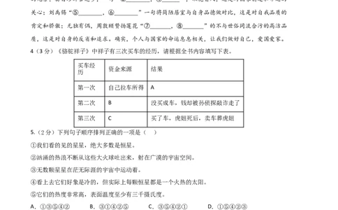 语文02卷（浙江杭州专用）-（考试版）A4_初中全科电子版试卷练习试题_语文_7下初中部编版语文练习、试卷_部编语文七年级下期末试卷（039份）_地区版-29份