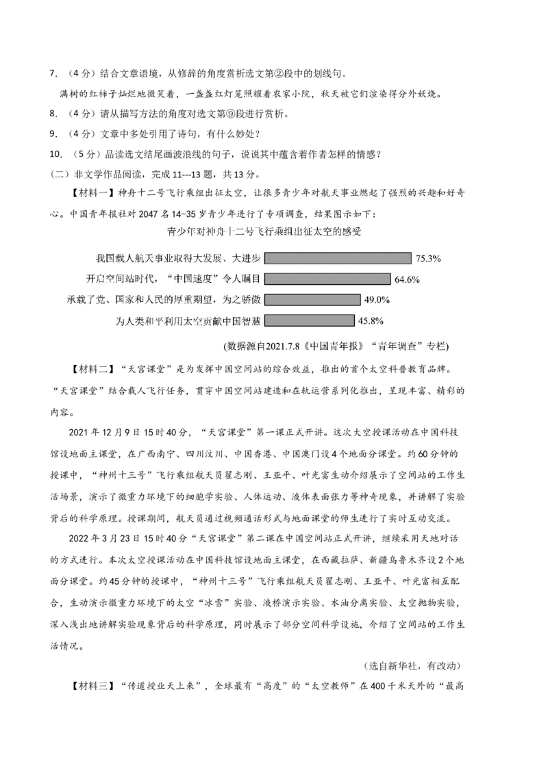语文02卷（浙江杭州专用）-（考试版）A4_初中全科电子版试卷练习试题_语文_7下初中部编版语文练习、试卷_部编语文七年级下期末试卷（039份）_地区版-29份