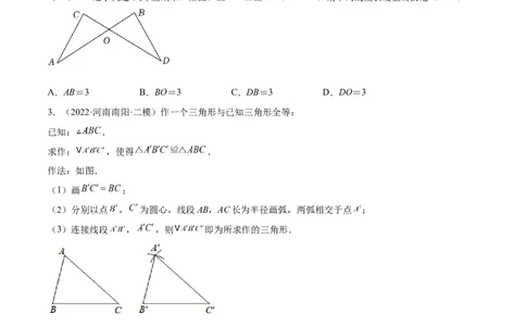 第十二章全等三角形单元测试（原卷版）（人教版）_初中全科电子版试卷练习试题_数学_8上初中人教版数学练习、试卷_人教数学八年级上单元试卷（045份）