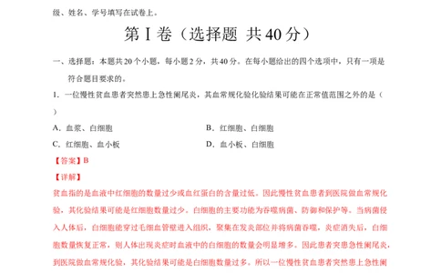 第四章人体内物质的运输（能力提升）-（人教版）（解析版）_初中全科电子版试卷练习试题_生物_生物人教版7下练习_人教生物7年级下单元试卷33份
