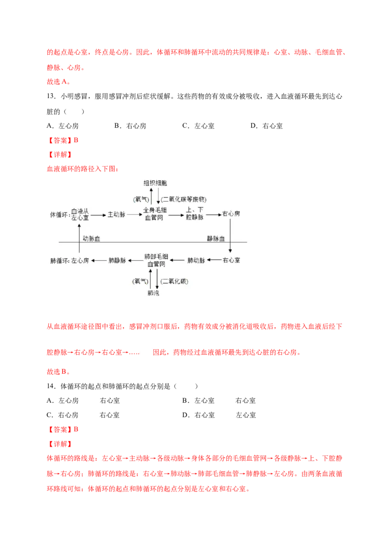 第四章人体内物质的运输（能力提升）-（人教版）（解析版）_初中全科电子版试卷练习试题_生物_生物人教版7下练习_人教生物7年级下单元试卷33份