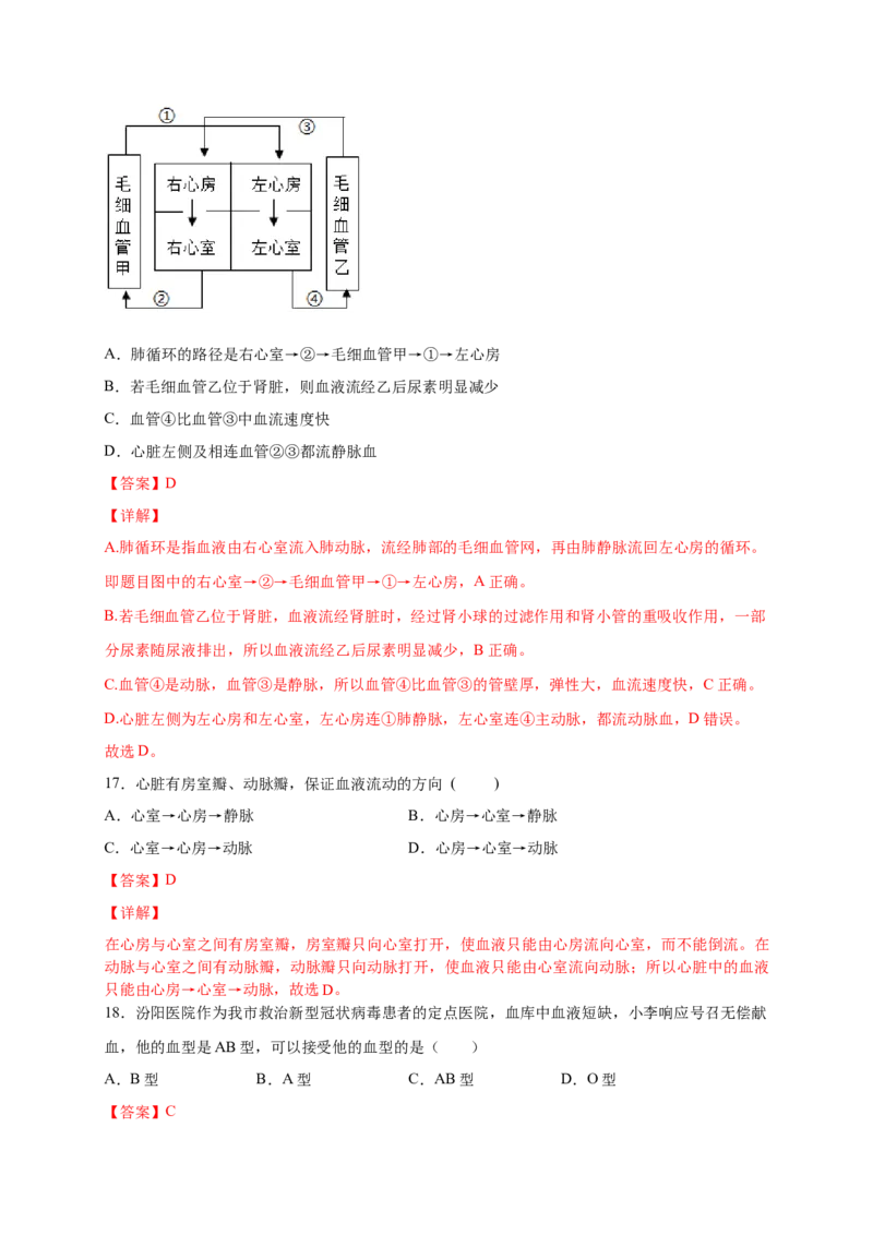 第四章人体内物质的运输（能力提升）-（人教版）（解析版）_初中全科电子版试卷练习试题_生物_生物人教版7下练习_人教生物7年级下单元试卷33份