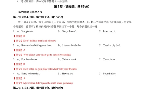 英语（武汉专用）（全解全析）_初中全科电子版试卷练习试题_英语_2024中考模拟题英语(1)_三模（36套）_英语（武汉专用，含听力MP3）