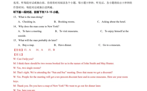 英语（武汉专用）（全解全析）_初中全科电子版试卷练习试题_英语_2024中考模拟题英语(1)_三模（36套）_英语（武汉专用，含听力MP3）