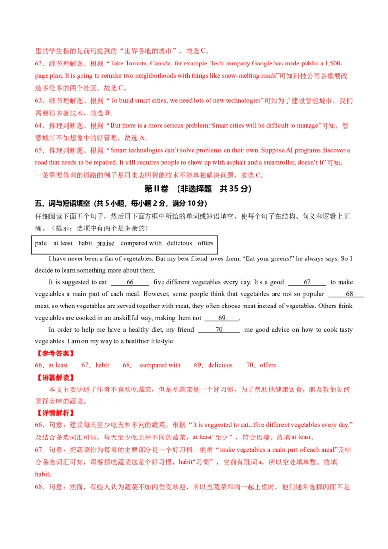 英语（武汉专用）（全解全析）_初中全科电子版试卷练习试题_英语_2024中考模拟题英语(1)_三模（36套）_英语（武汉专用，含听力MP3）