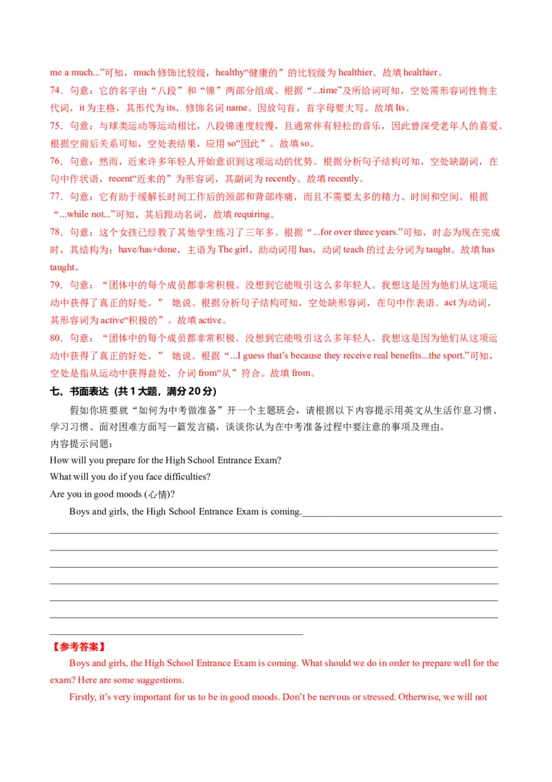 英语（武汉专用）（全解全析）_初中全科电子版试卷练习试题_英语_2024中考模拟题英语(1)_三模（36套）_英语（武汉专用，含听力MP3）