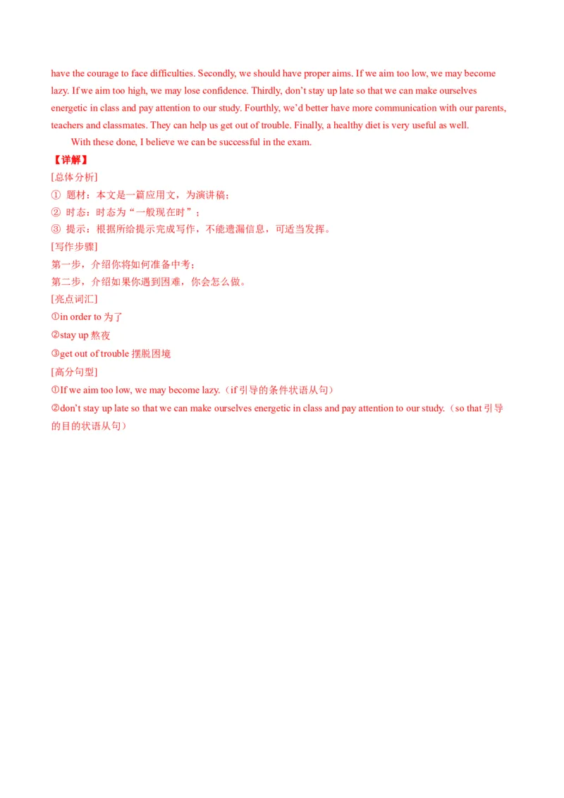英语（武汉专用）（全解全析）_初中全科电子版试卷练习试题_英语_2024中考模拟题英语(1)_三模（36套）_英语（武汉专用，含听力MP3）