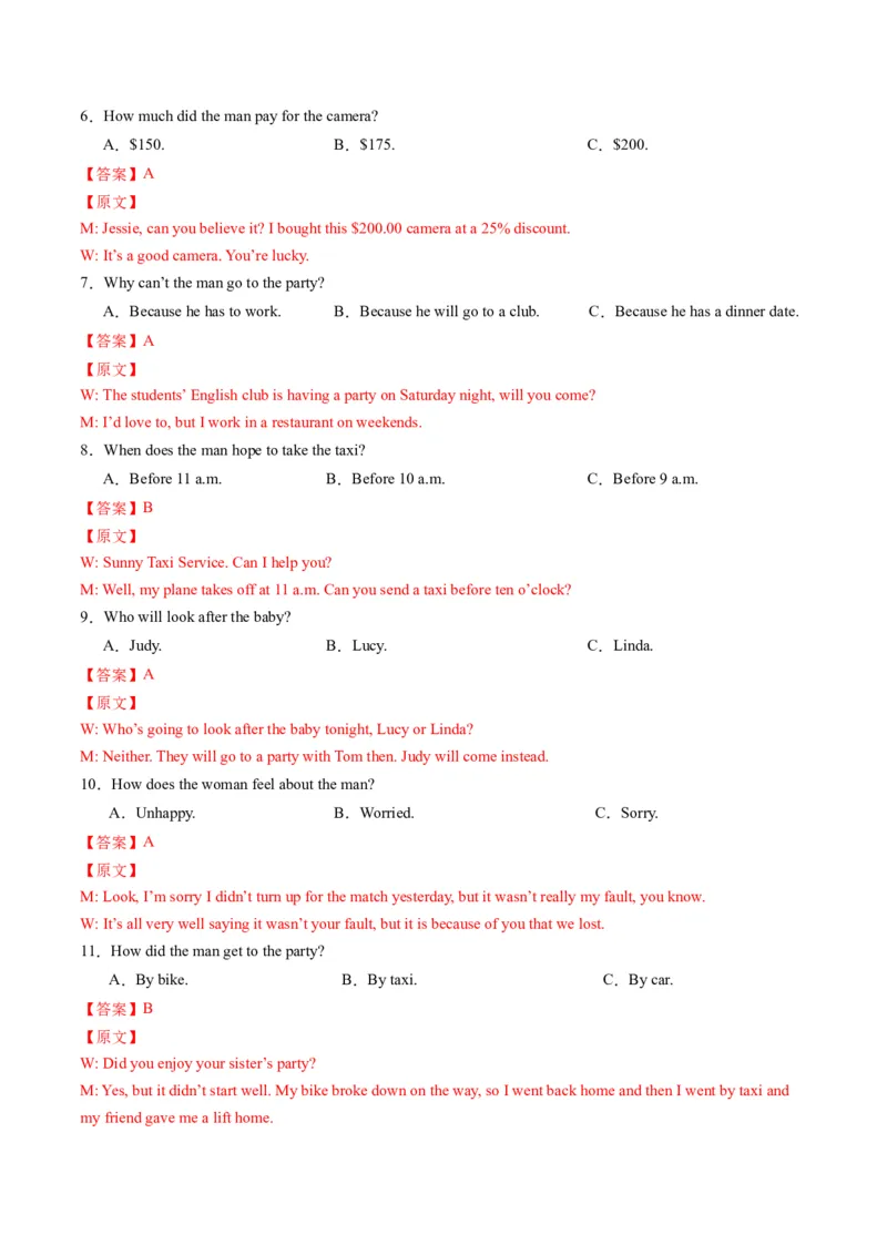英语（武汉专用）（全解全析）_初中全科电子版试卷练习试题_英语_2024中考模拟题英语(1)_三模（36套）_英语（武汉专用，含听力MP3）