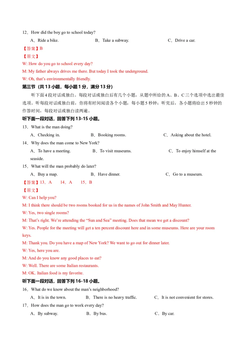 英语（武汉专用）（全解全析）_初中全科电子版试卷练习试题_英语_2024中考模拟题英语(1)_三模（36套）_英语（武汉专用，含听力MP3）