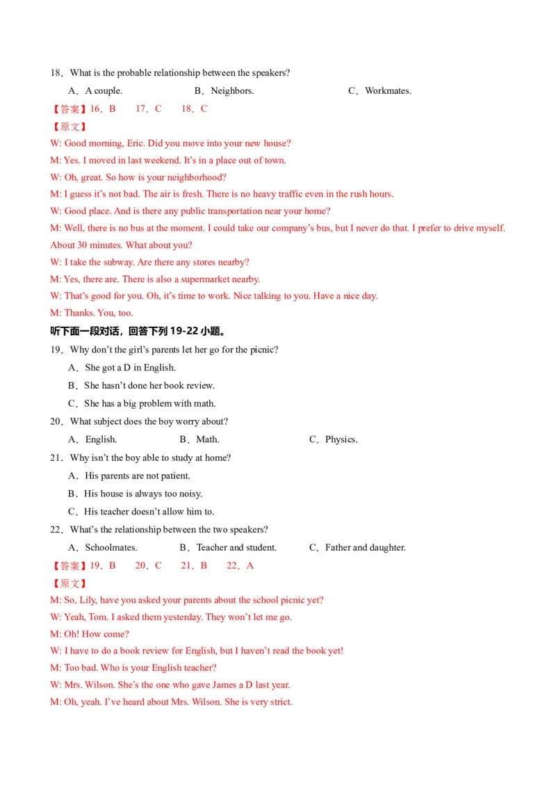 英语（武汉专用）（全解全析）_初中全科电子版试卷练习试题_英语_2024中考模拟题英语(1)_三模（36套）_英语（武汉专用，含听力MP3）