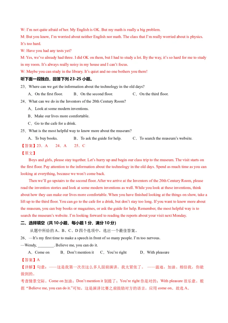 英语（武汉专用）（全解全析）_初中全科电子版试卷练习试题_英语_2024中考模拟题英语(1)_三模（36套）_英语（武汉专用，含听力MP3）