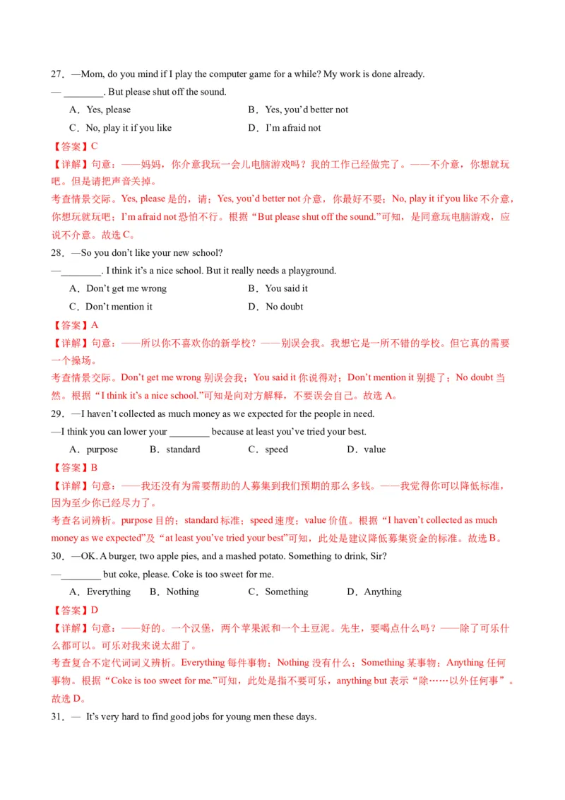 英语（武汉专用）（全解全析）_初中全科电子版试卷练习试题_英语_2024中考模拟题英语(1)_三模（36套）_英语（武汉专用，含听力MP3）