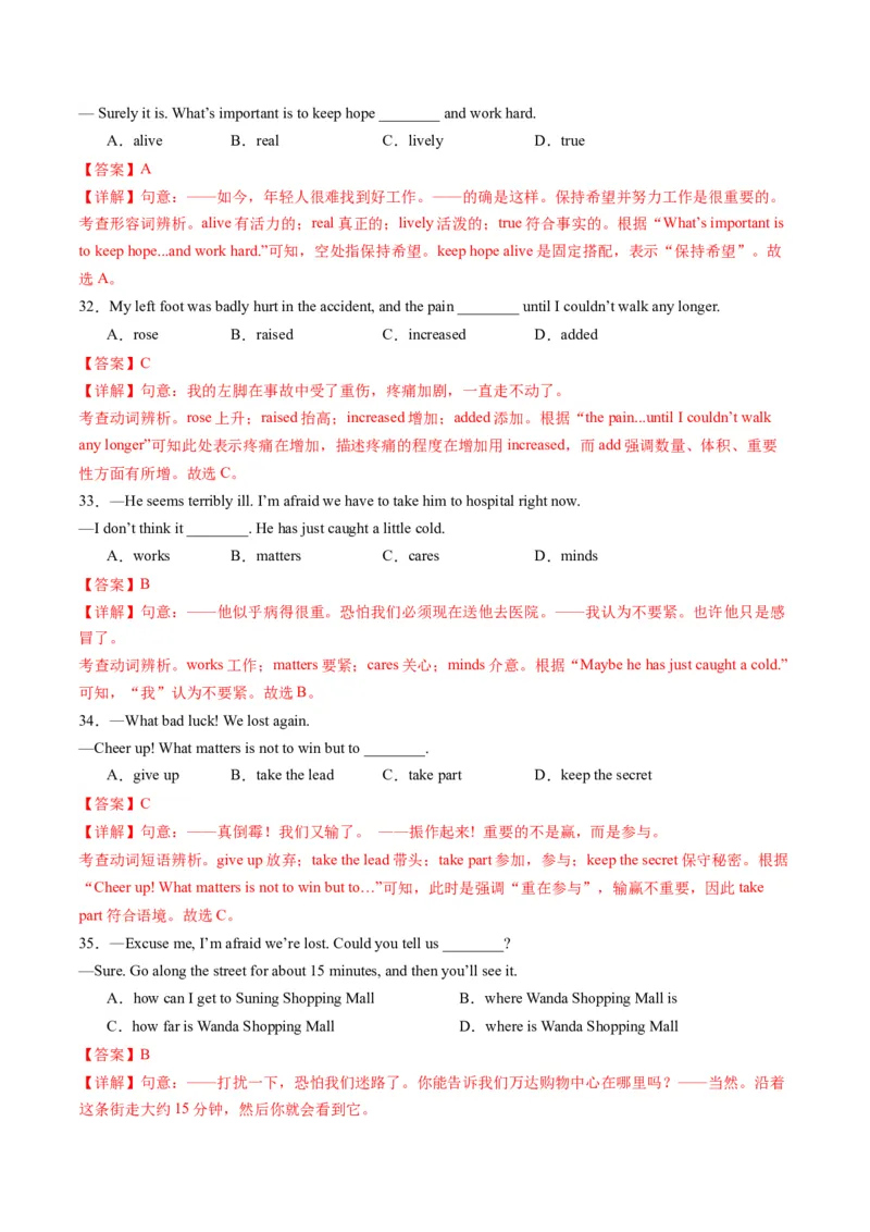 英语（武汉专用）（全解全析）_初中全科电子版试卷练习试题_英语_2024中考模拟题英语(1)_三模（36套）_英语（武汉专用，含听力MP3）