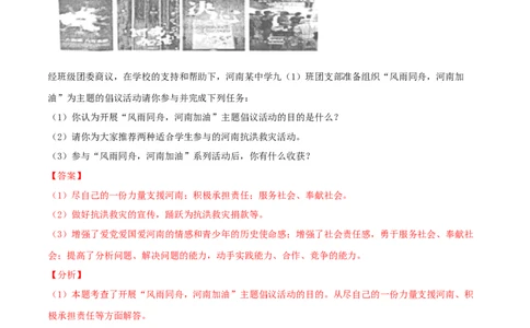 题型训练05实践探究题（解析版）_初中全科电子版试卷练习试题_政治_道法人教部编8上试卷_部编道法8年级上专项练习05份