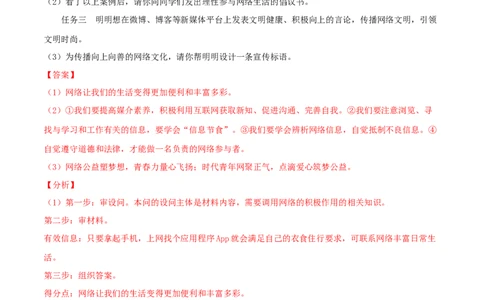 题型训练05实践探究题（解析版）_初中全科电子版试卷练习试题_政治_道法人教部编8上试卷_部编道法8年级上专项练习05份