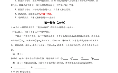 语文02卷（江苏苏州）-（考试版）A4_初中全科电子版试卷练习试题_语文_8下初中人教部编版语文练习、试卷_部编语文八年级下期末试卷（045份）_地区版-29份