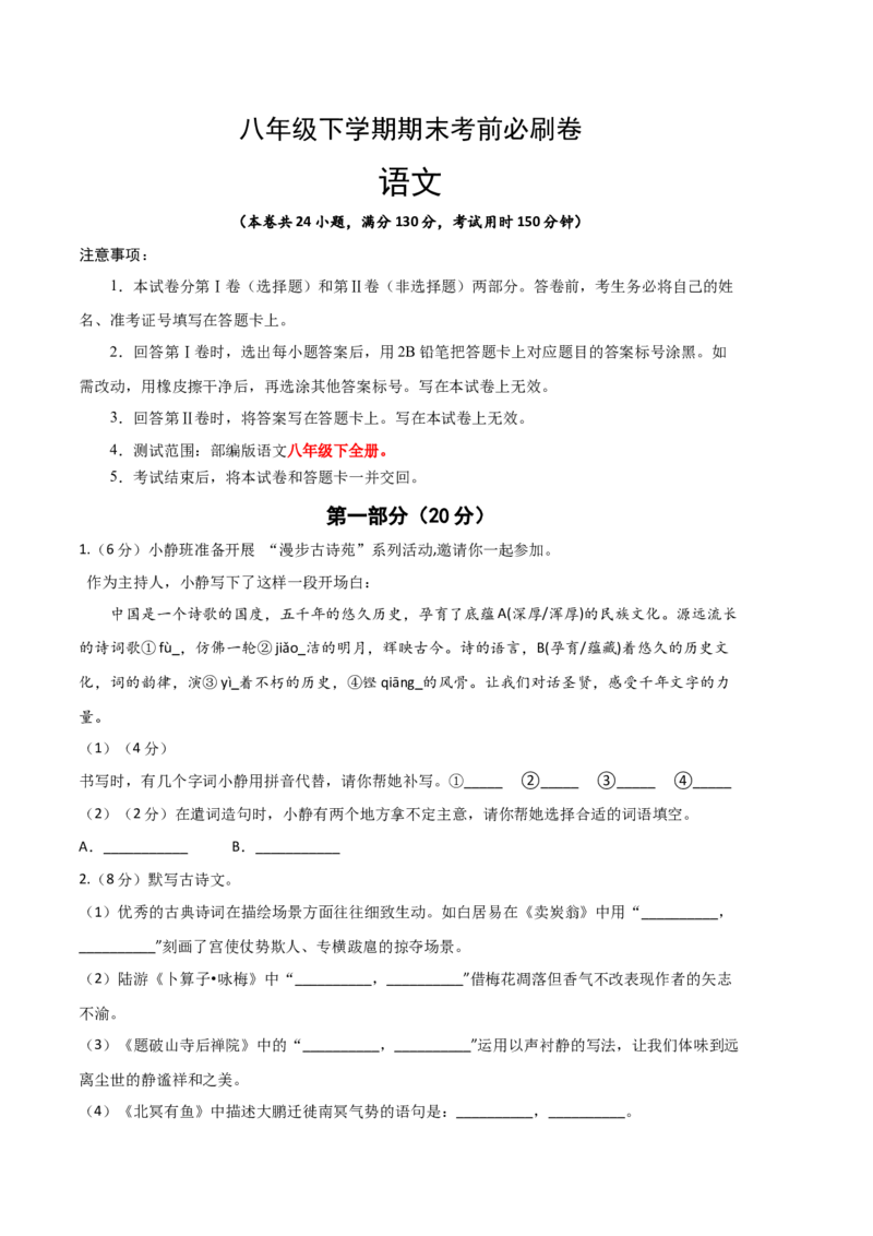 语文02卷（江苏苏州）-（考试版）A4_初中全科电子版试卷练习试题_语文_8下初中人教部编版语文练习、试卷_部编语文八年级下期末试卷（045份）_地区版-29份