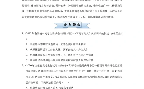 原创（新高考）2021届小题必练16动物及人体生命活动的调节学生版_新高考复习资料_2021年新高考资料_2021届（新高考）高考生物小题必练