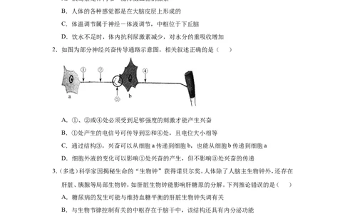 原创（新高考）2021届小题必练16动物及人体生命活动的调节学生版_新高考复习资料_2021年新高考资料_2021届（新高考）高考生物小题必练