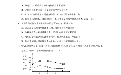 原创（新高考）2021届小题必练16动物及人体生命活动的调节学生版_新高考复习资料_2021年新高考资料_2021届（新高考）高考生物小题必练