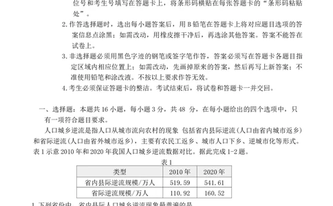 2026届广东省高三一模普通高中学业水平选择考模拟测试（一）地理试题（含答案）_2024-2026高三（6-6月题库）_2026年03月高三试卷