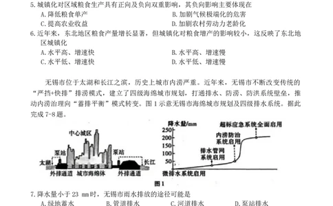 2026届广东省高三一模普通高中学业水平选择考模拟测试（一）地理试题（含答案）_2024-2026高三（6-6月题库）_2026年03月高三试卷