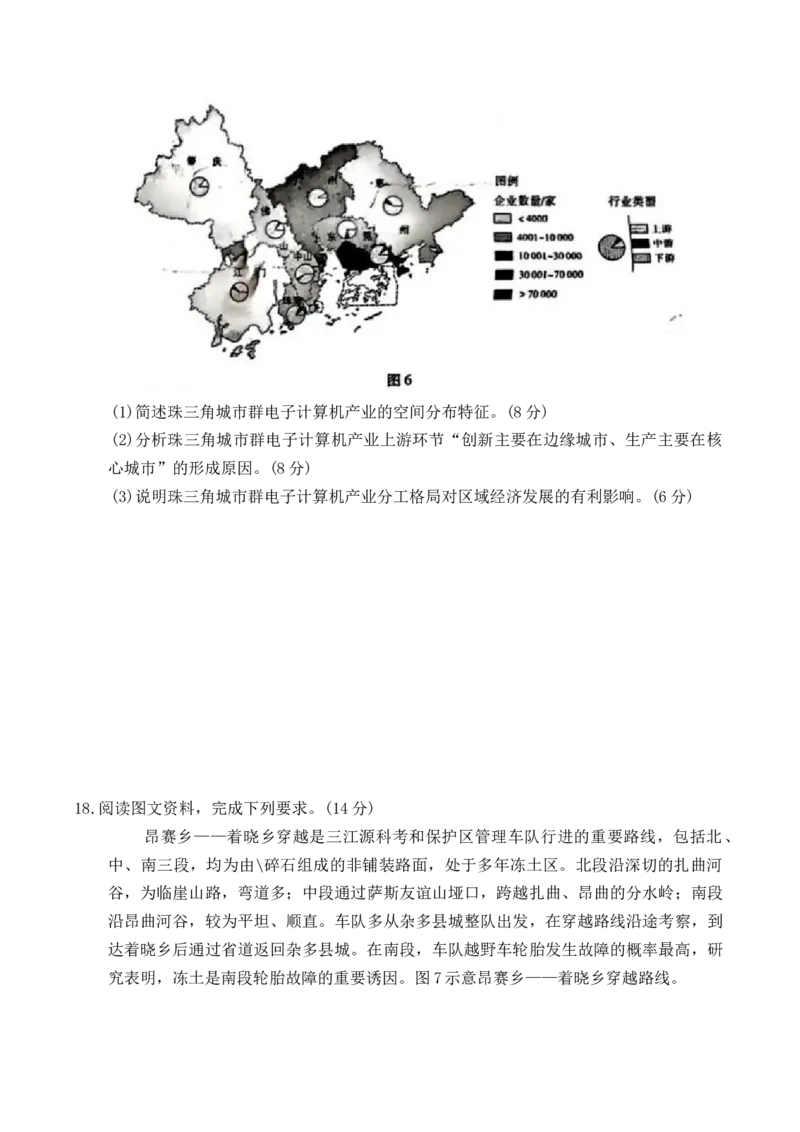 2026届广东省高三一模普通高中学业水平选择考模拟测试（一）地理试题（含答案）_2024-2026高三（6-6月题库）_2026年03月高三试卷